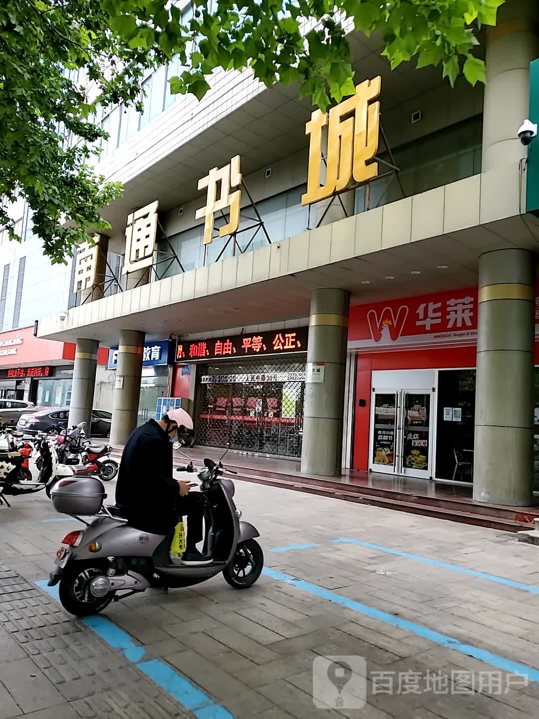 男通书城