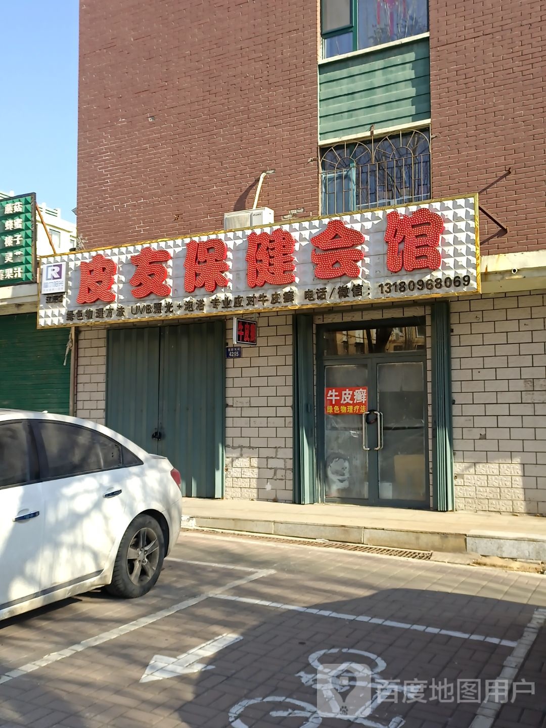 皮友保健会馆