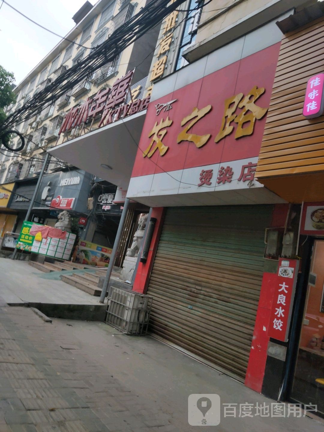 水木年华KTV总店(大桥店)