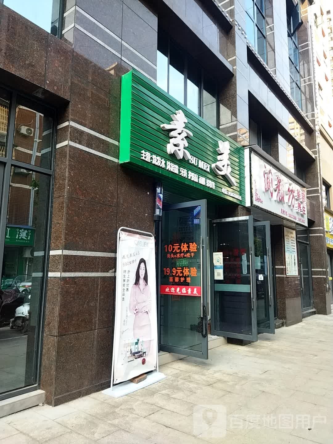润颜坊美养生生(滨江尚城店)