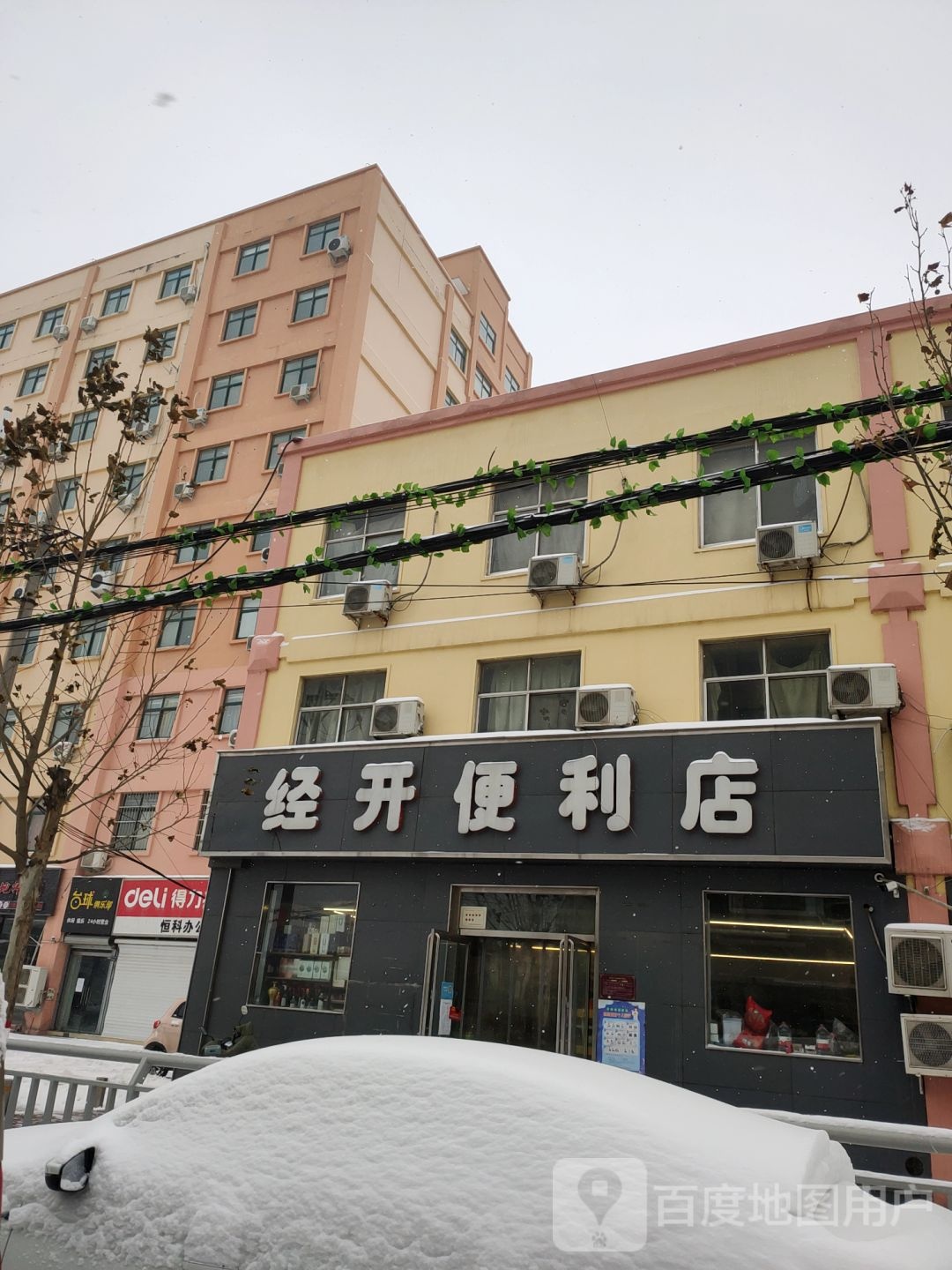 经开便利店