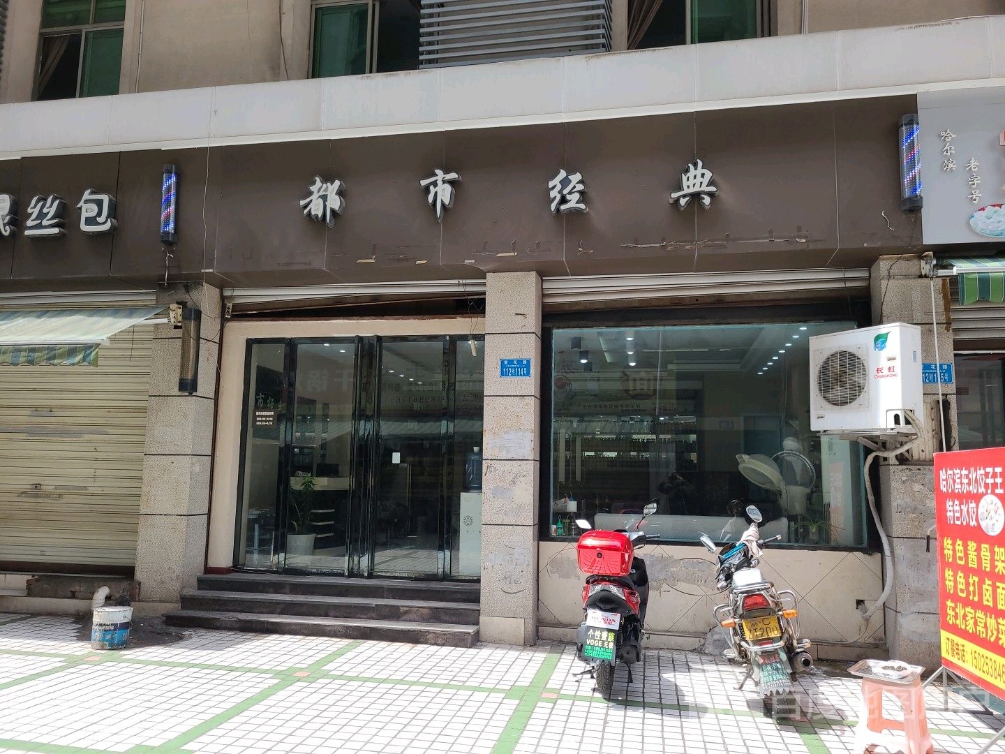 都市金典(萱花路店)