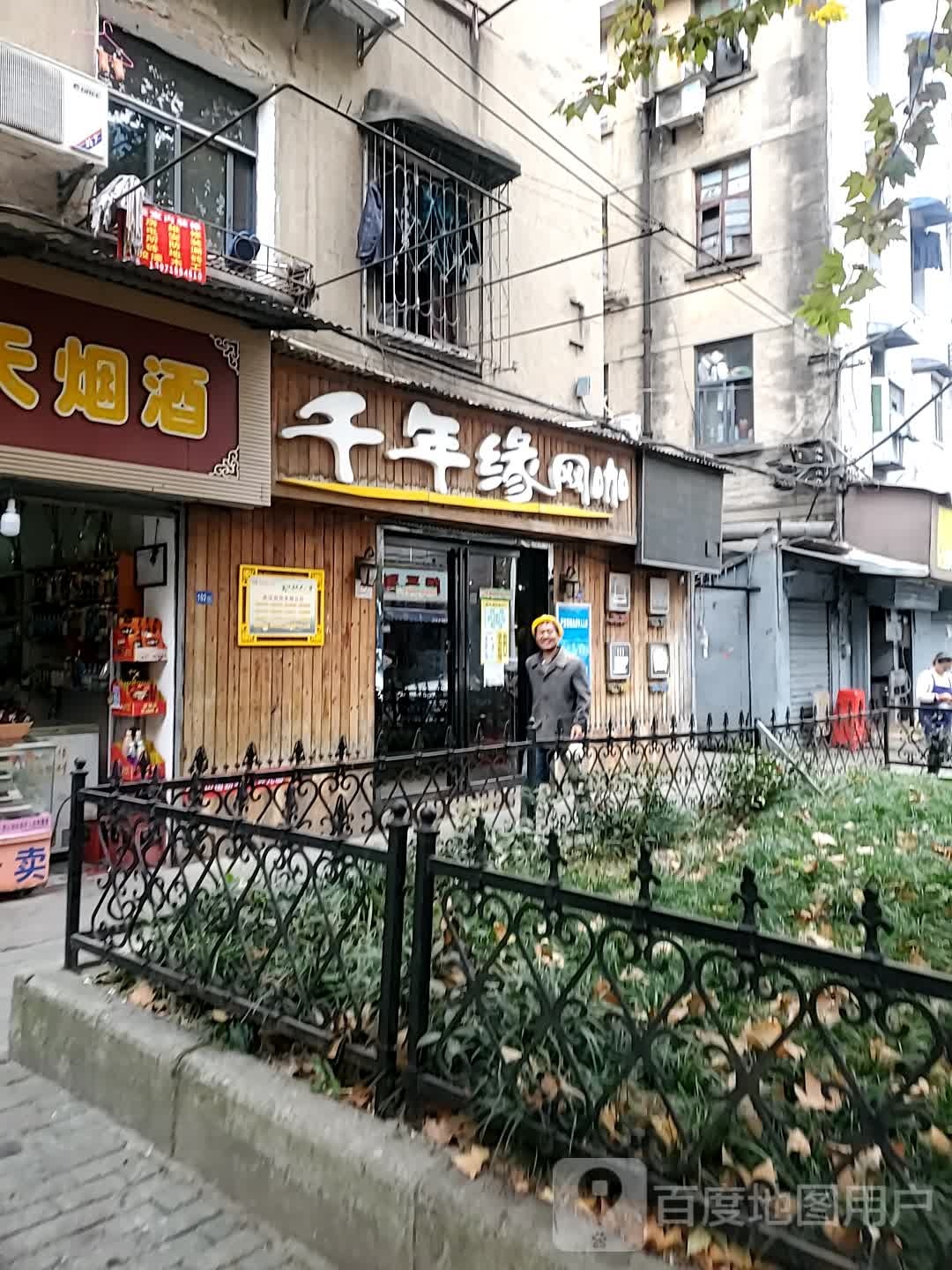 千年缘网咖(琴台村店)