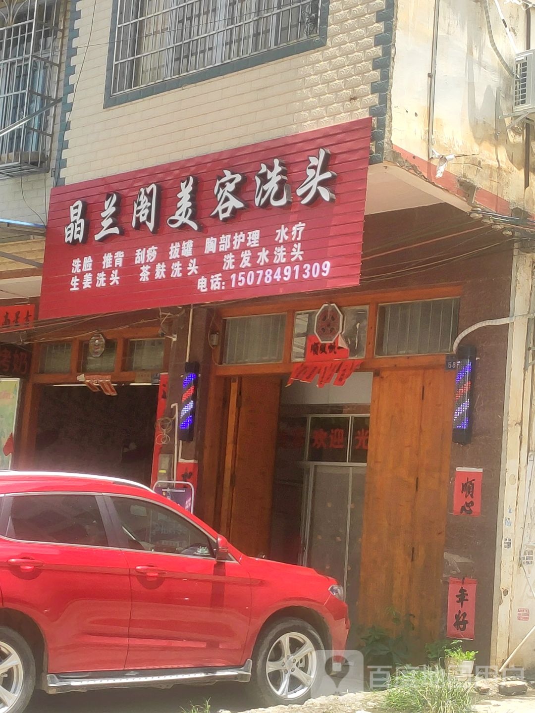 晶兰阁美容美发(长梅路店)