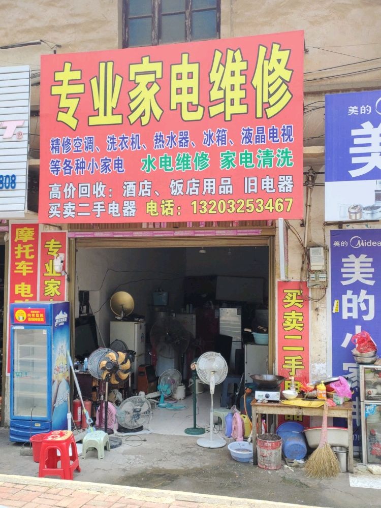 专业家电维修