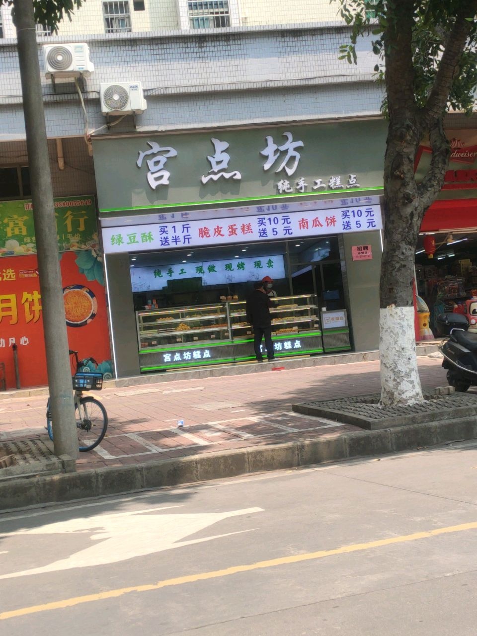 宫点坊(福华路店)
