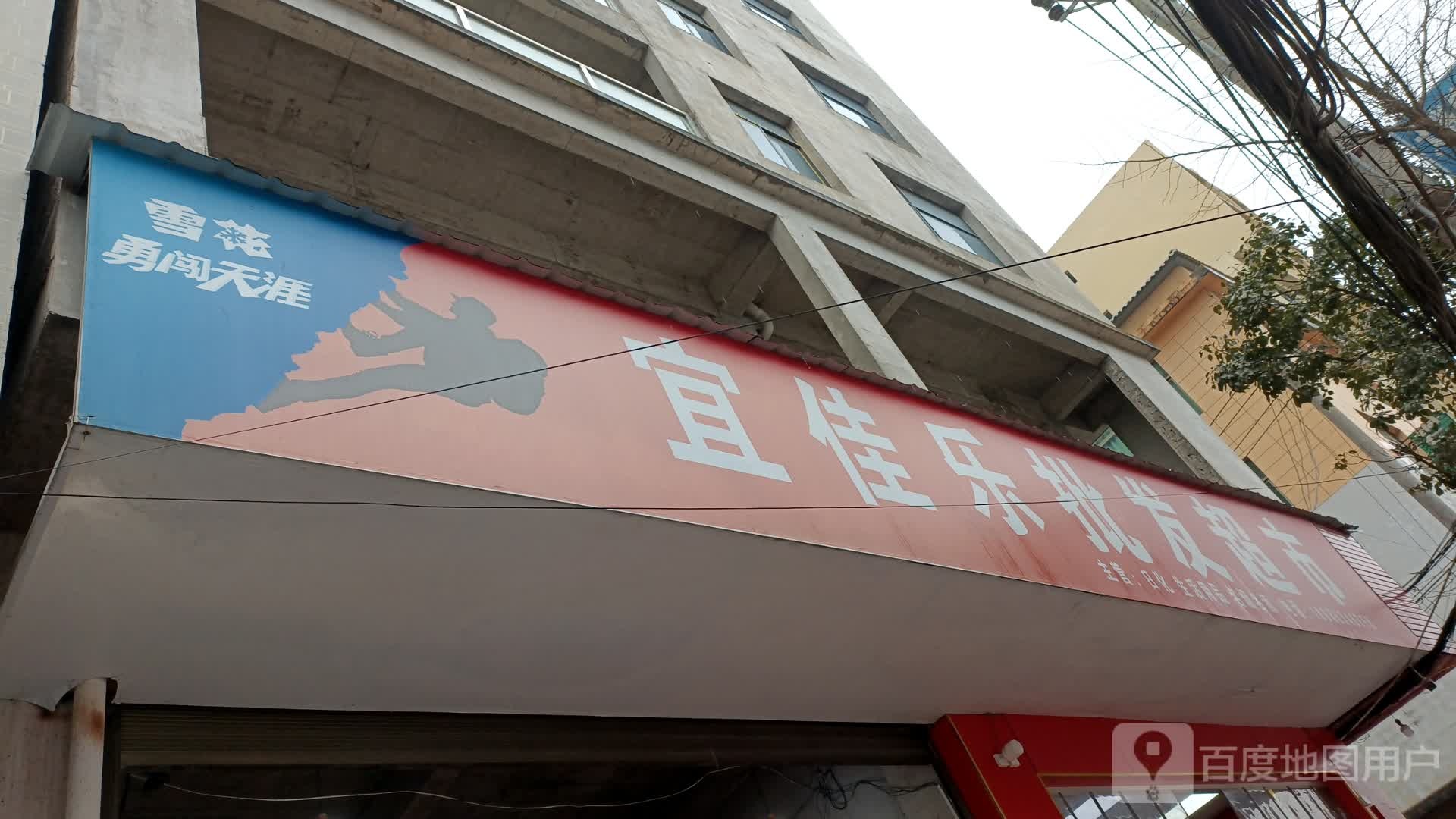 佳乐批发超市