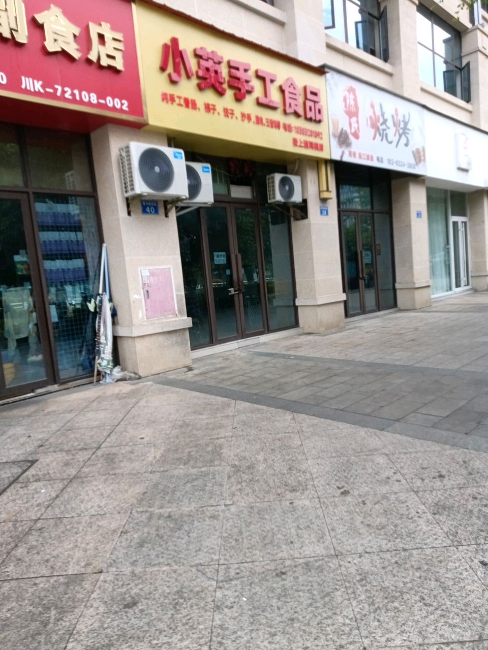 练氏烧烤