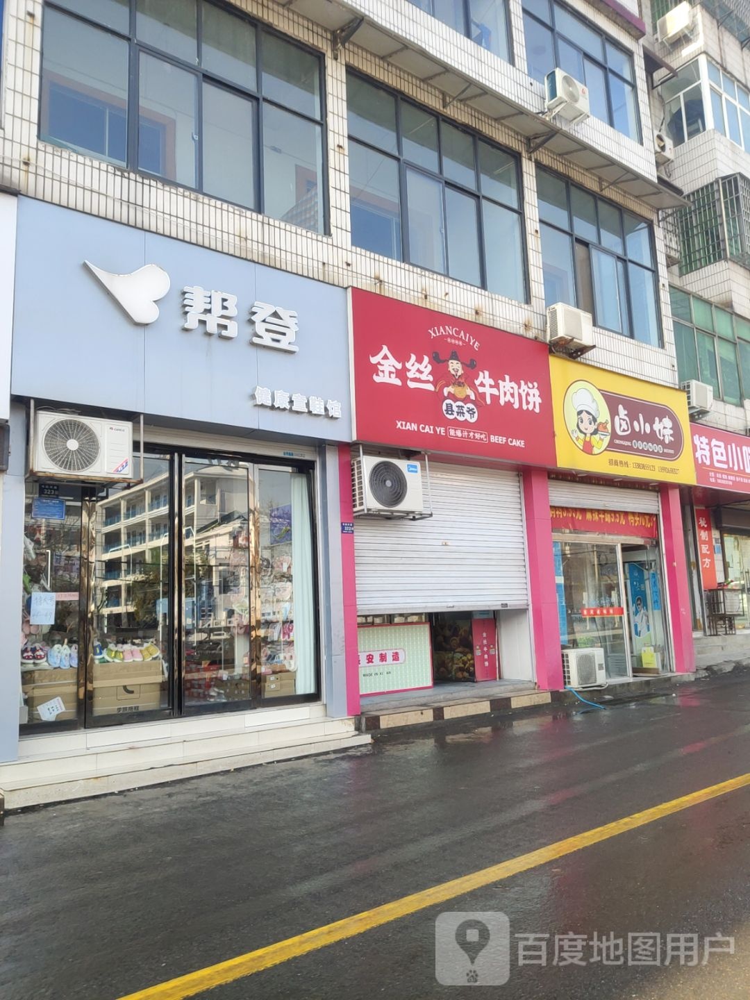 登封市帮登(书院河路店)