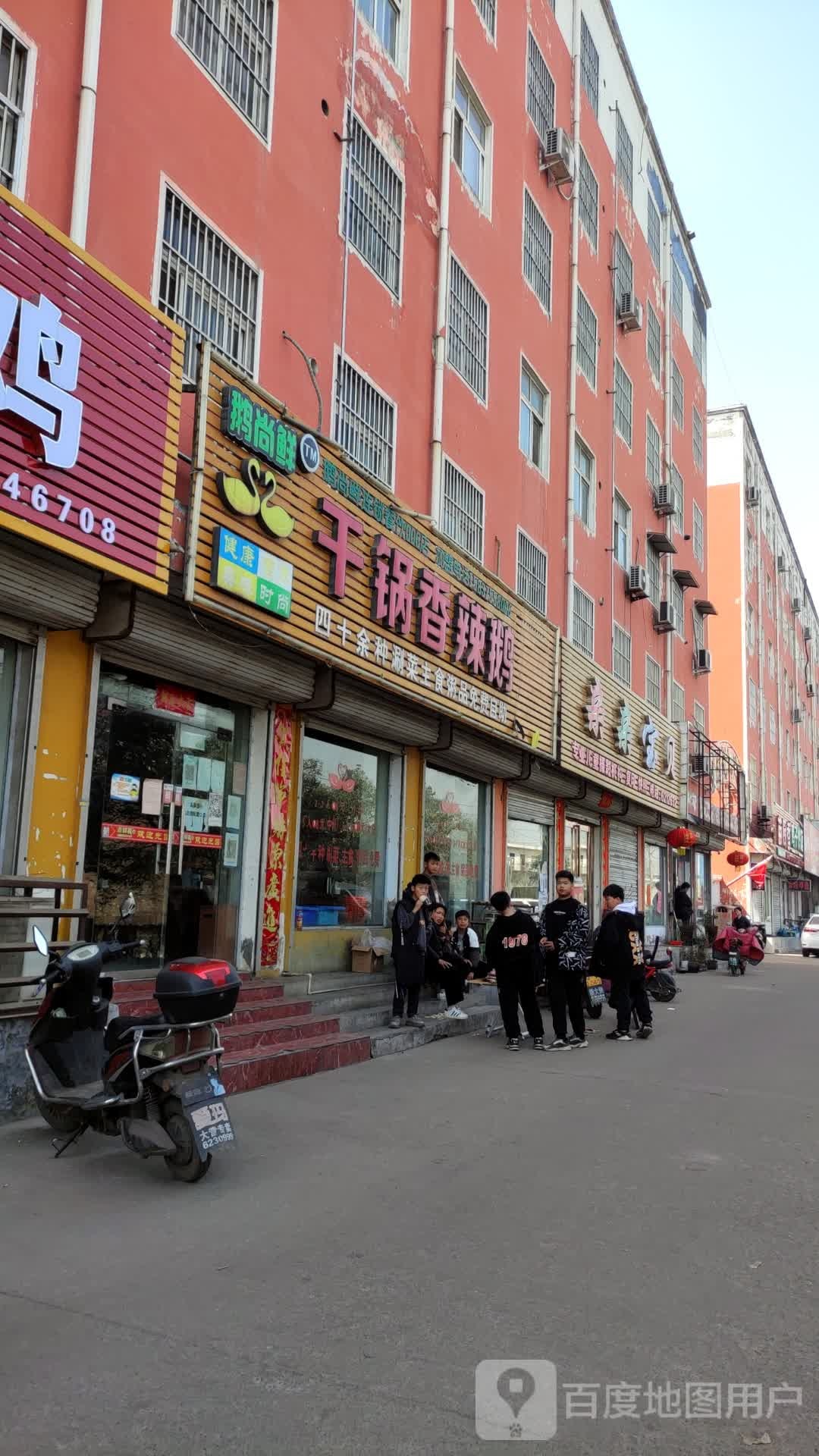 鹅上皇干锅香辣鹅(双城路南段店)
