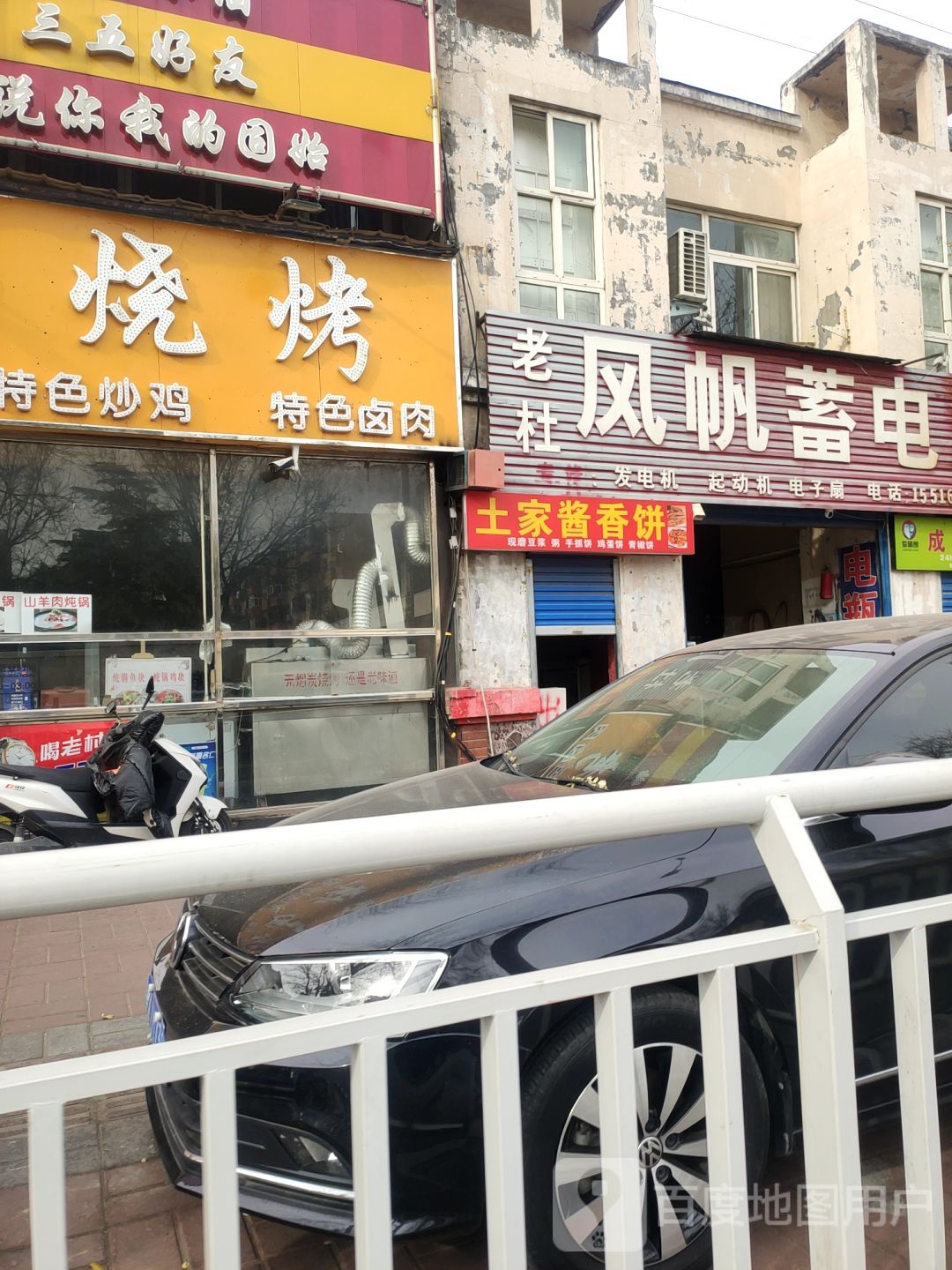 老杜风帆蓄电池(工人路店)