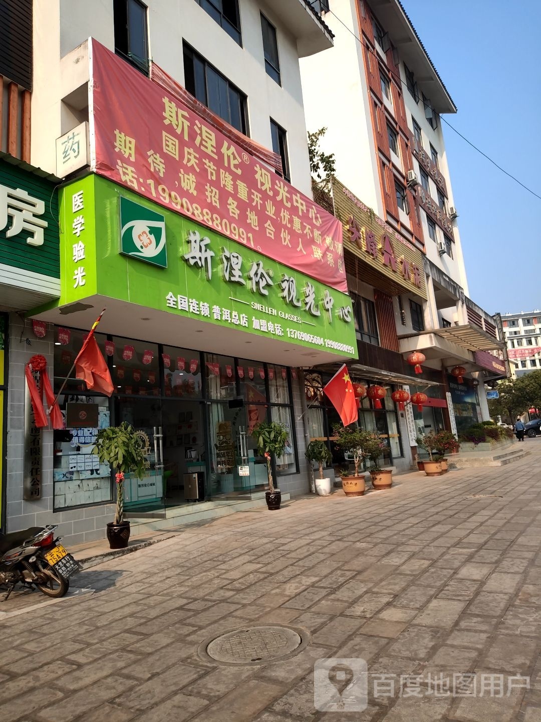 斯涅伦视光中心(普洱总店)