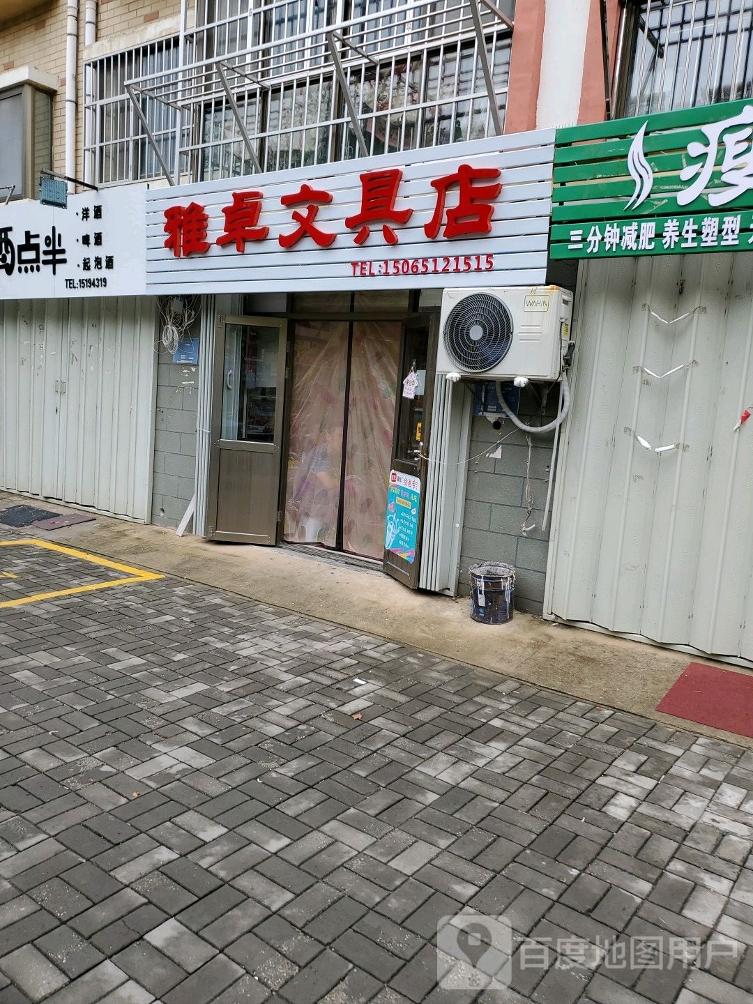 雅卓文具店