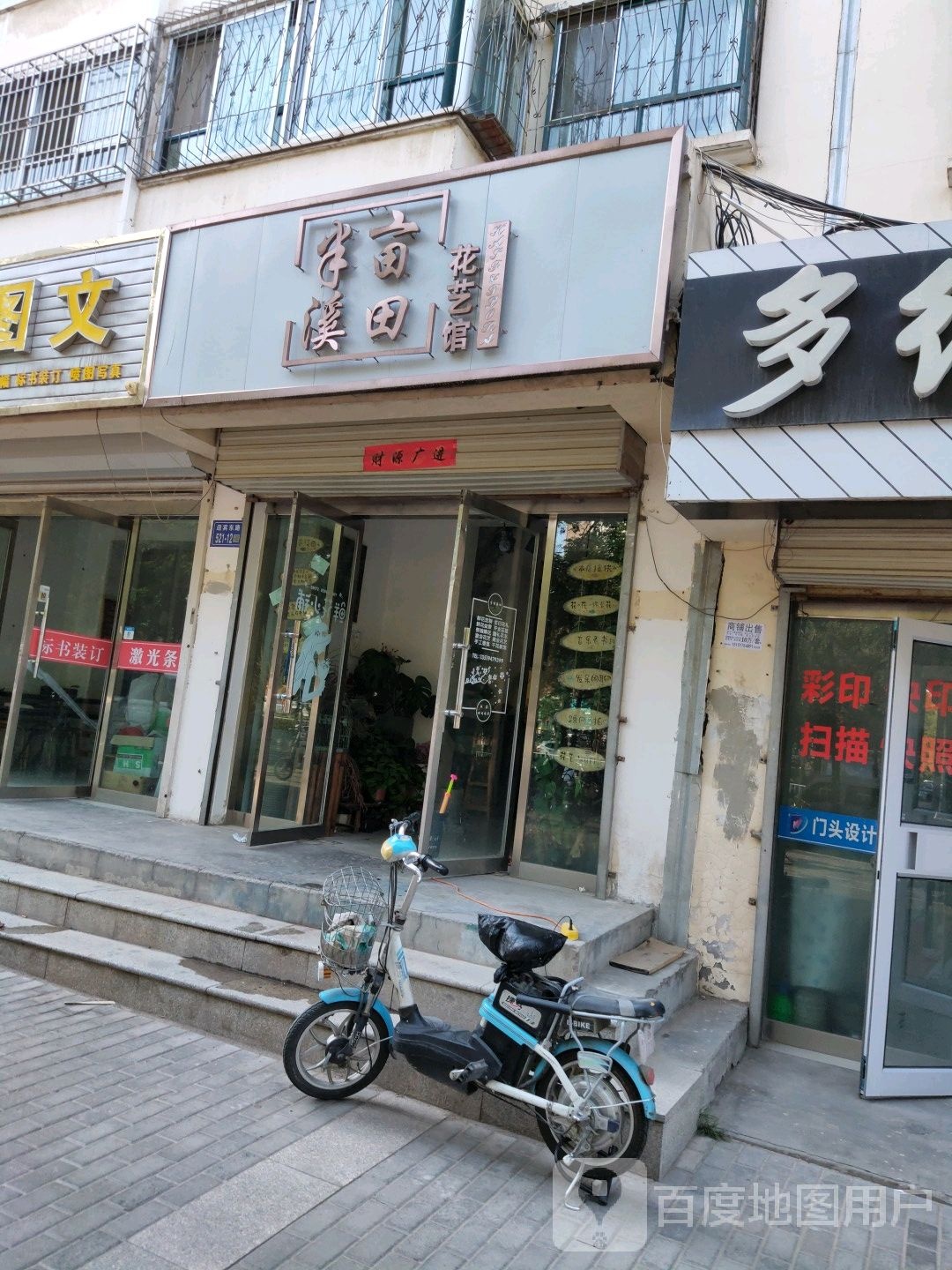 半亩溪田花艺馆