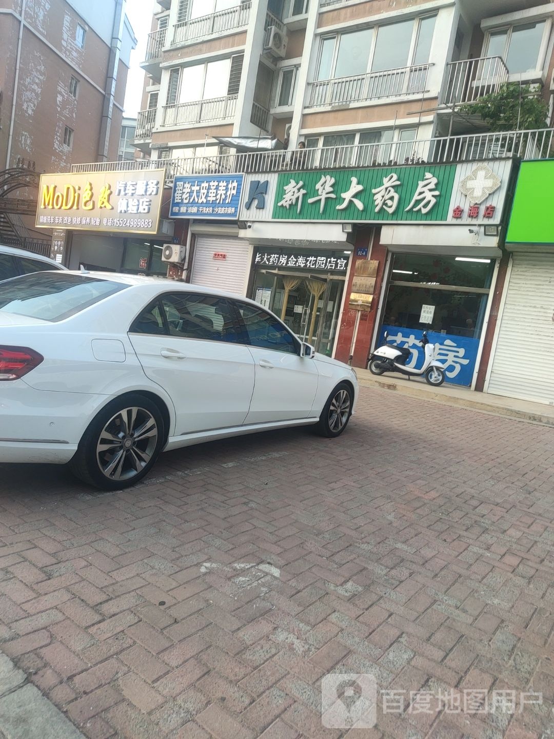 MoDi色改汽车服务体验店