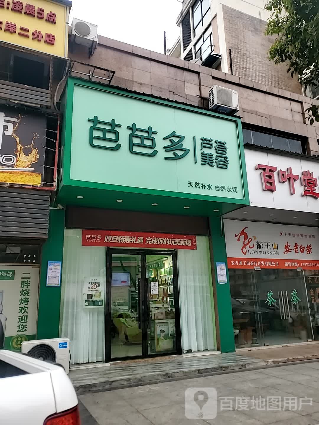 芭芭多芦荟美荣(专卖黄金水岸店)