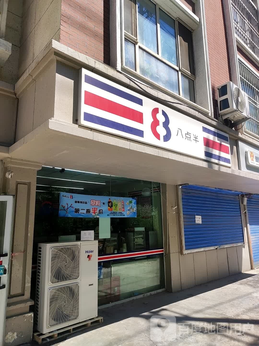 早晚八点半(093南湖生化店)