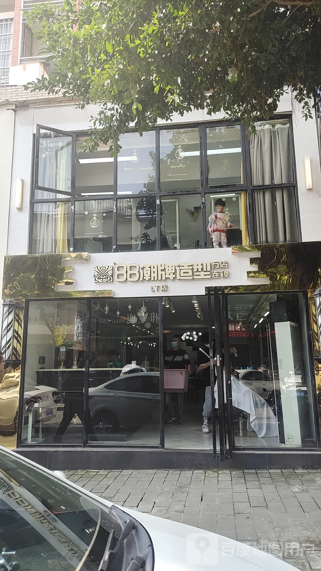88朝牌造型万店连锁(LT店)