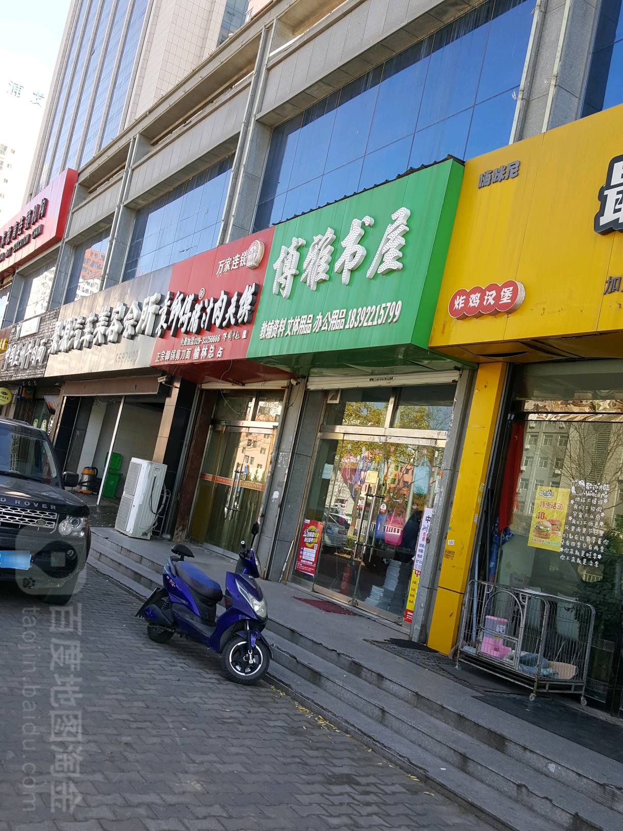 博雅书wu(桃李路店)