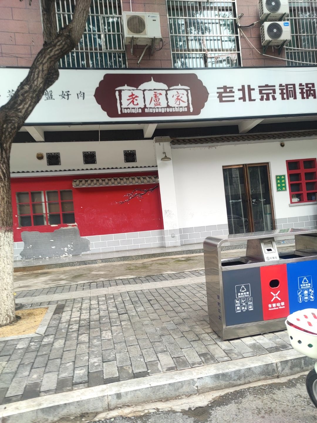 老北京铜锅涮肉