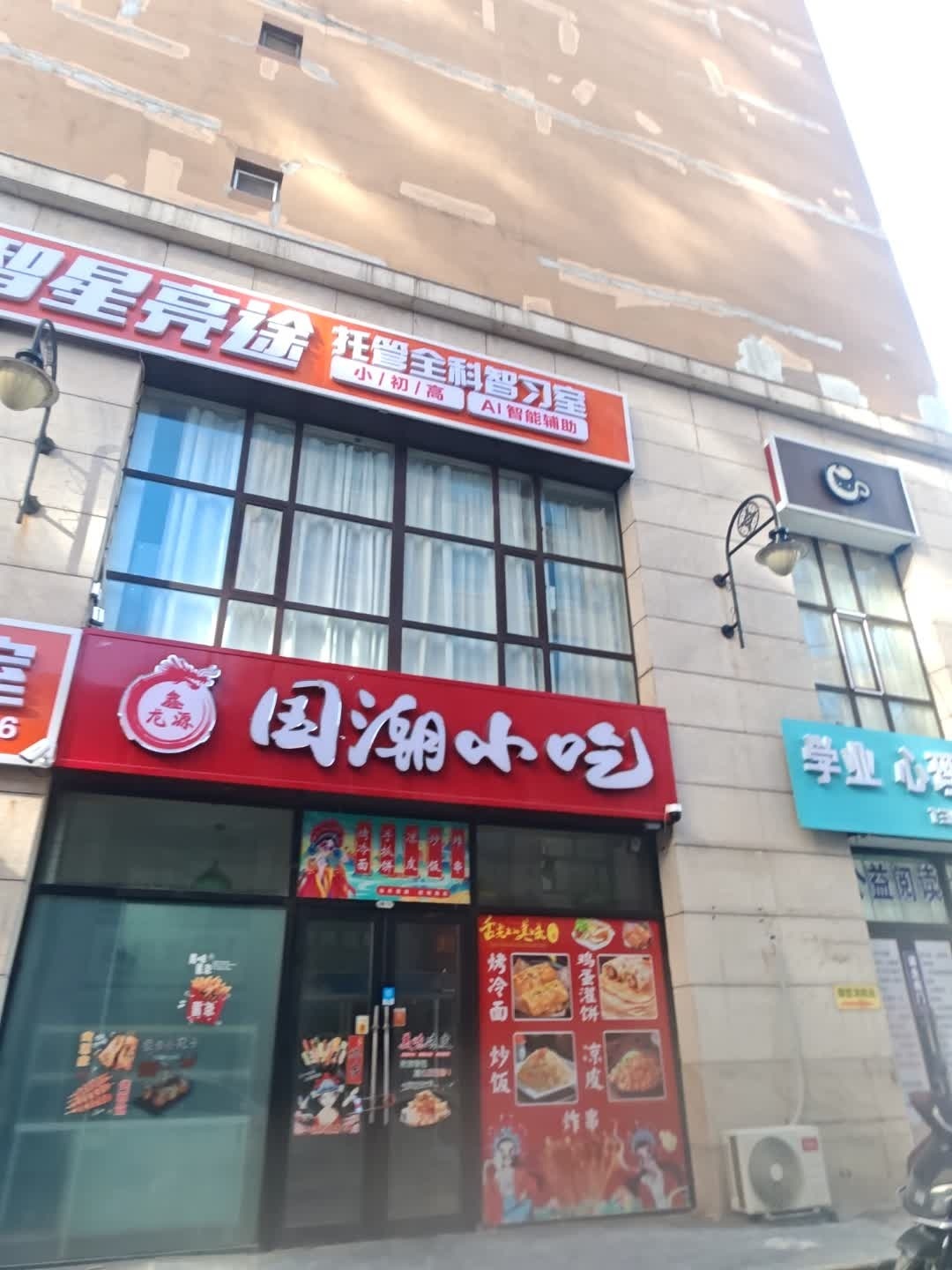 鑫艺源国潮小吃