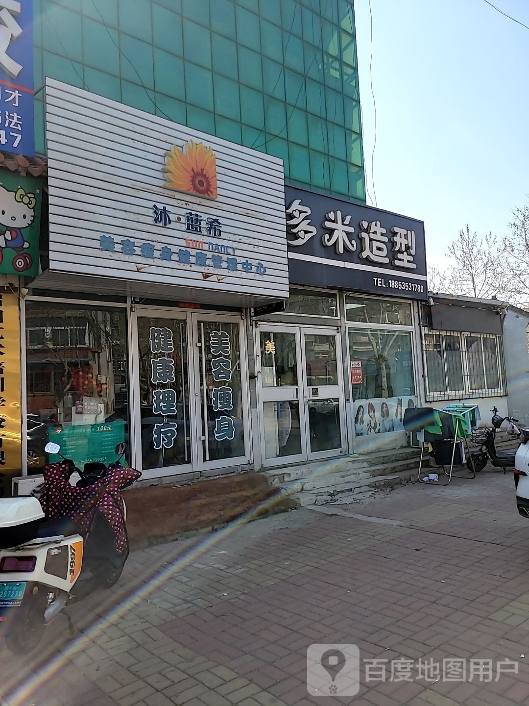 沐·蓝希美容瘦身健康管理中西(祥和花鸟市场店)