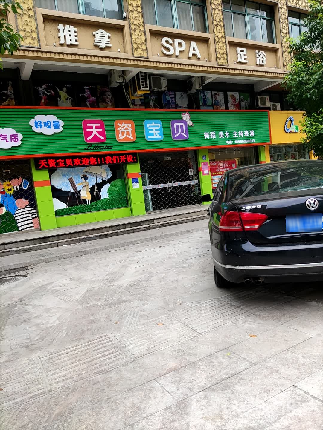 SPA足浴(兰溪中央广场店)