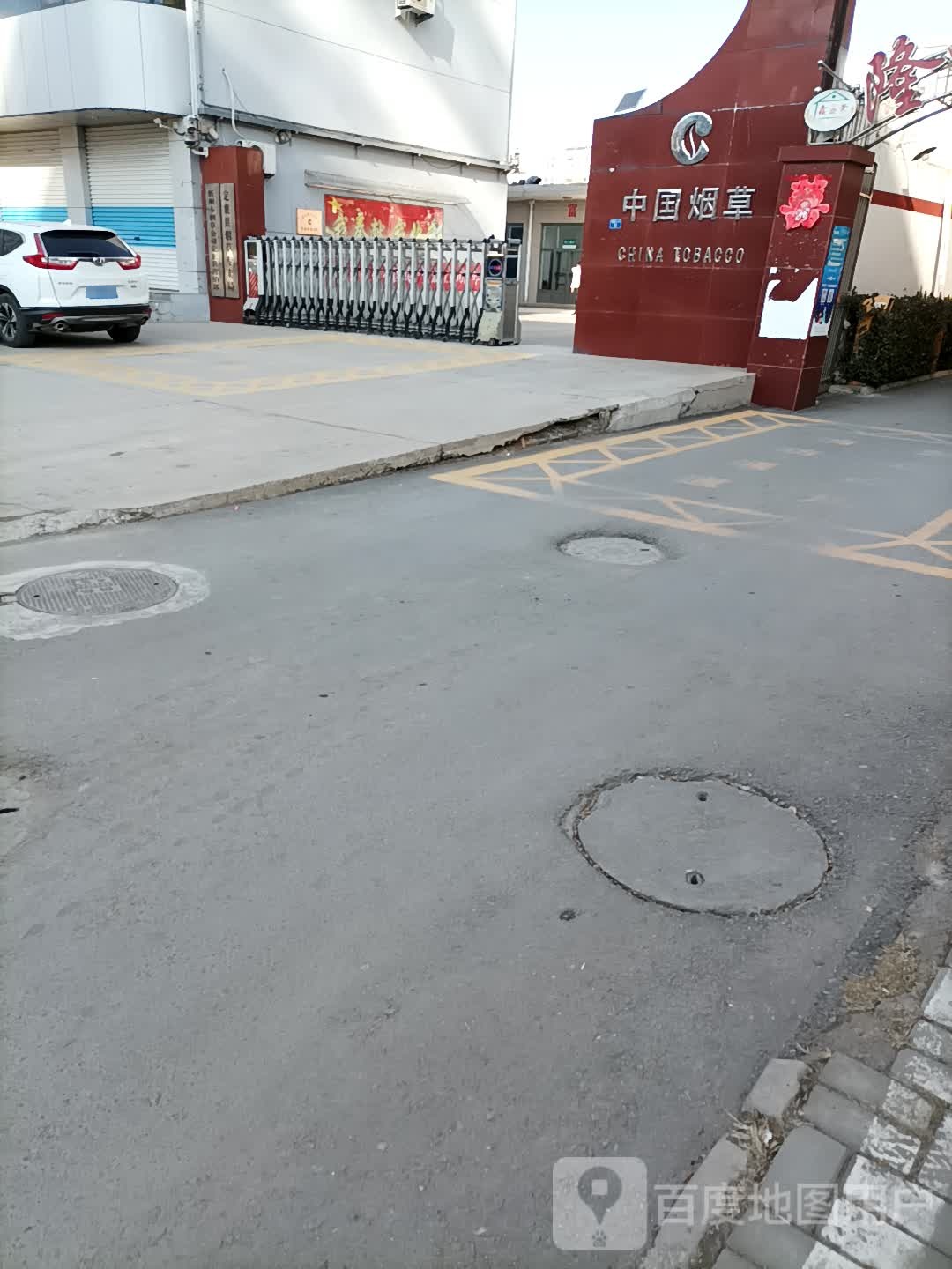 中国烟草(晋昌大街店)