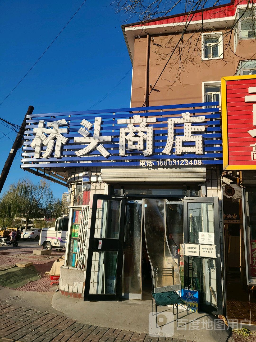 桥头商店(宏兴中路店)