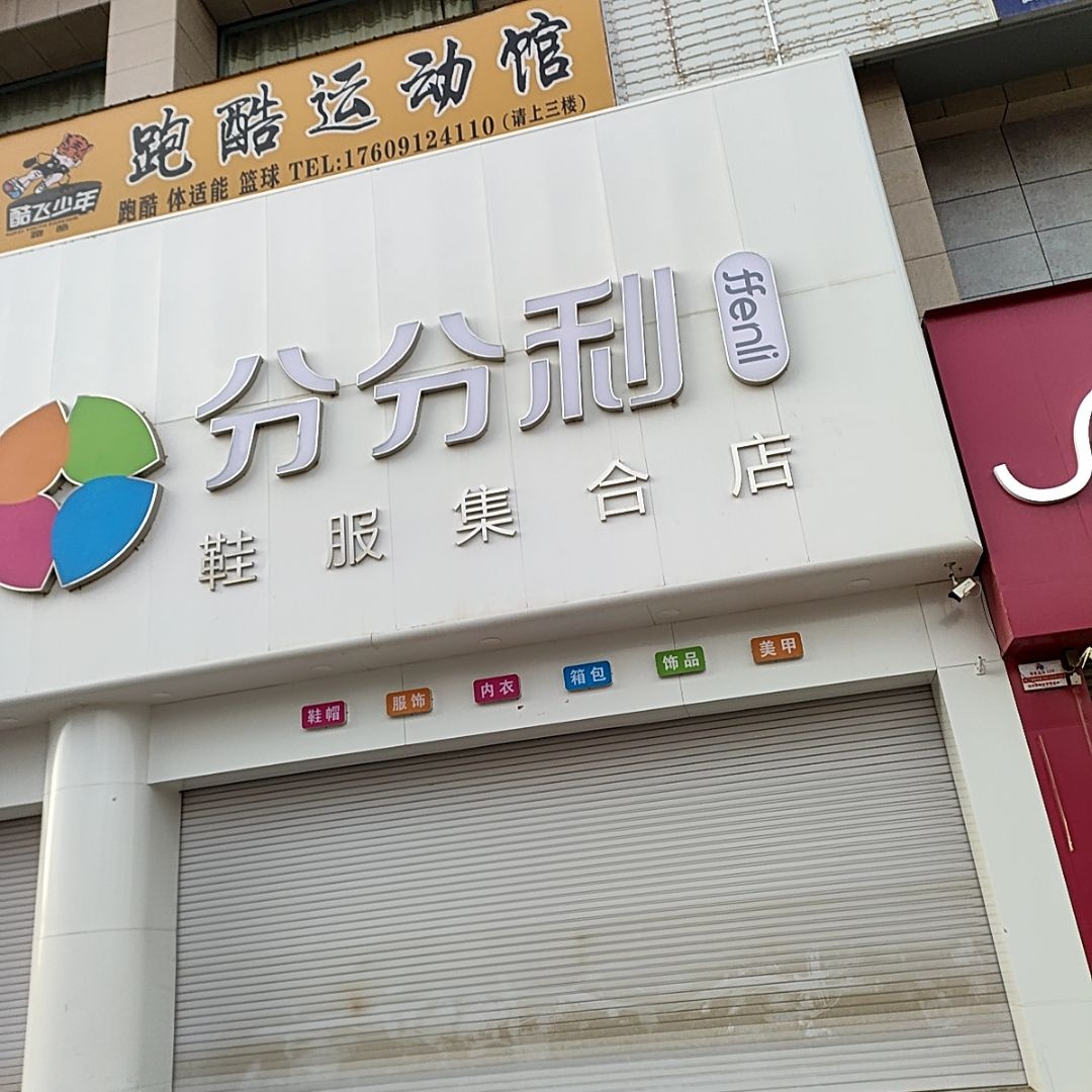 跑酷运动馆