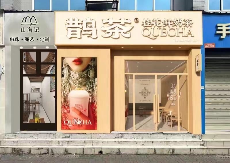 鹊茶·桂花鲜奶茶(汉中汉台店)