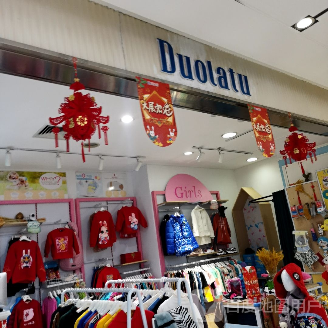 Duolatu(瑞泰利群购物广场长江路店)