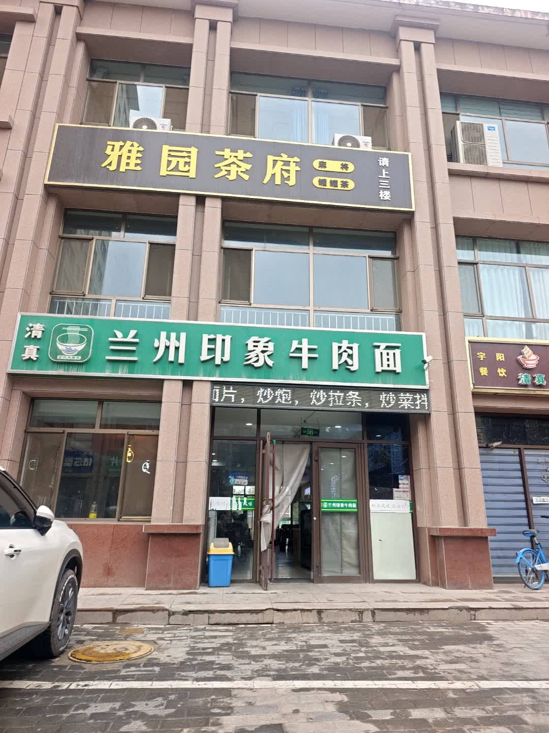 张掖市兰州印象牛肉面清真店