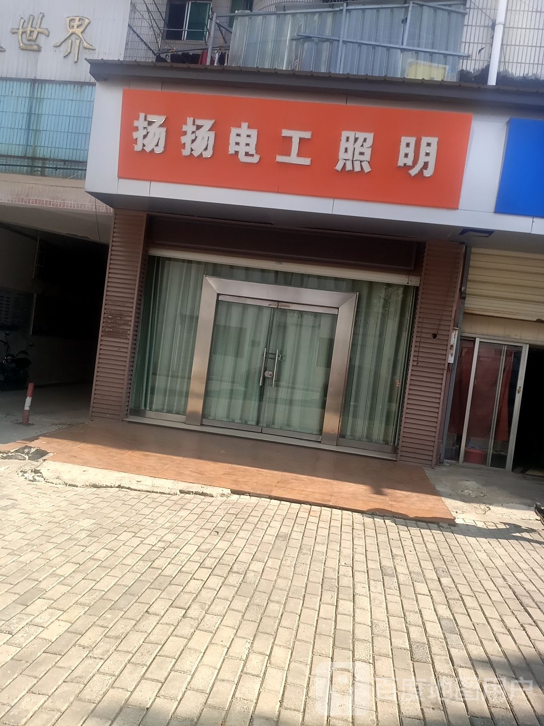 扬扬电工照明