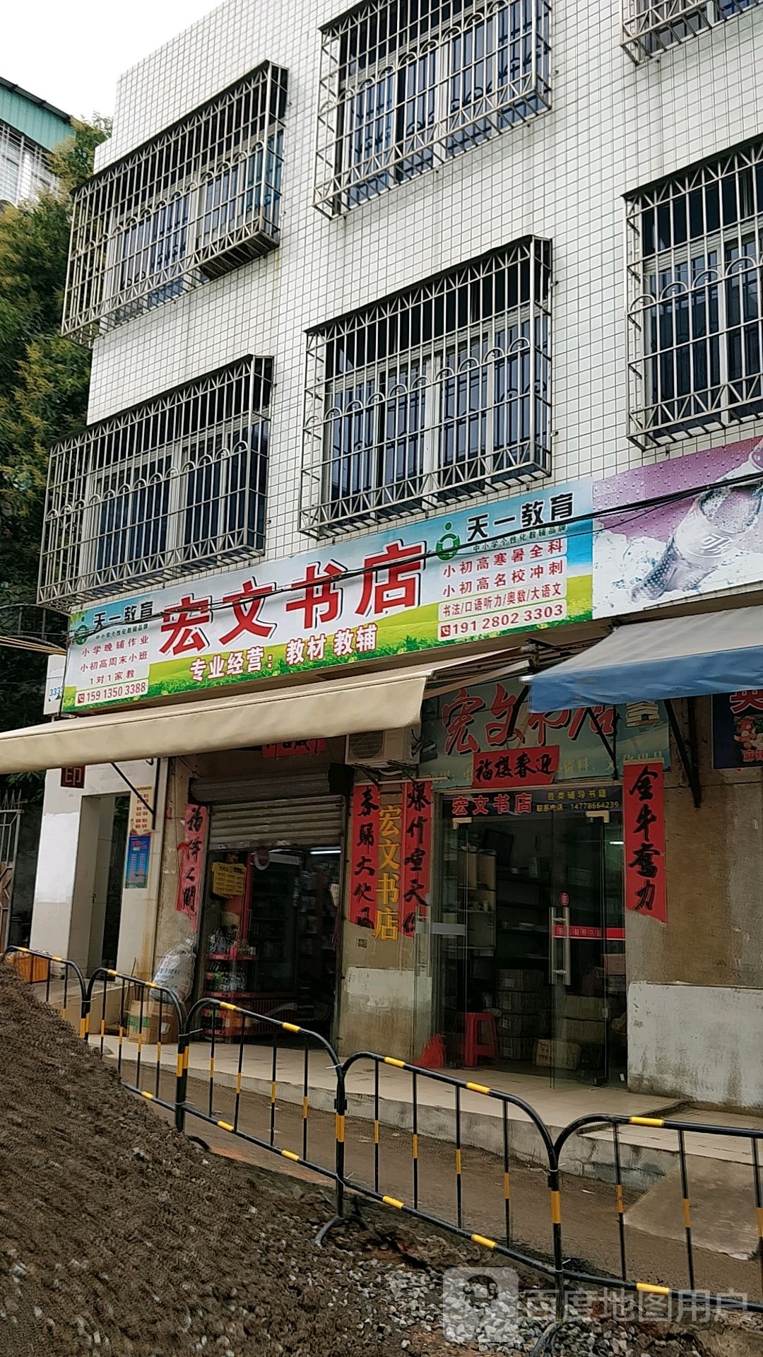 宏文书店(师范前巷店)