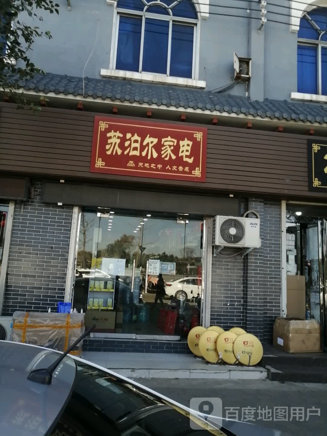 登封市告成镇苏泊尔(告成店)