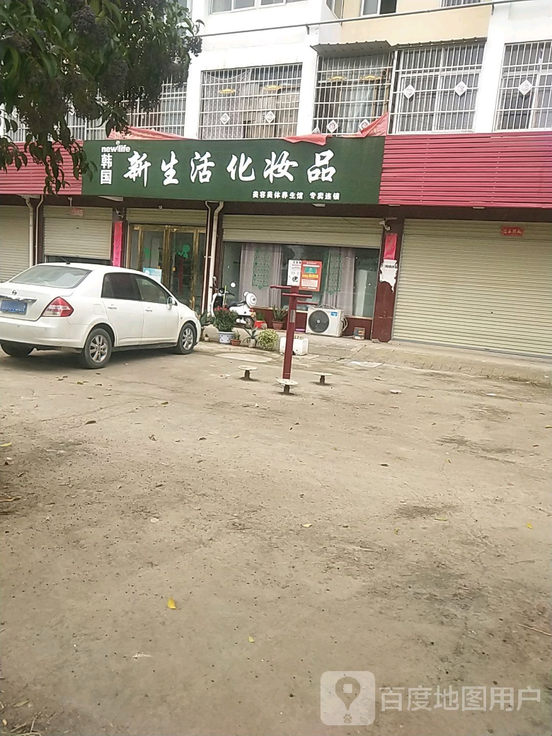 卧龙区青华镇新生活化妆品(礓石河桥店)