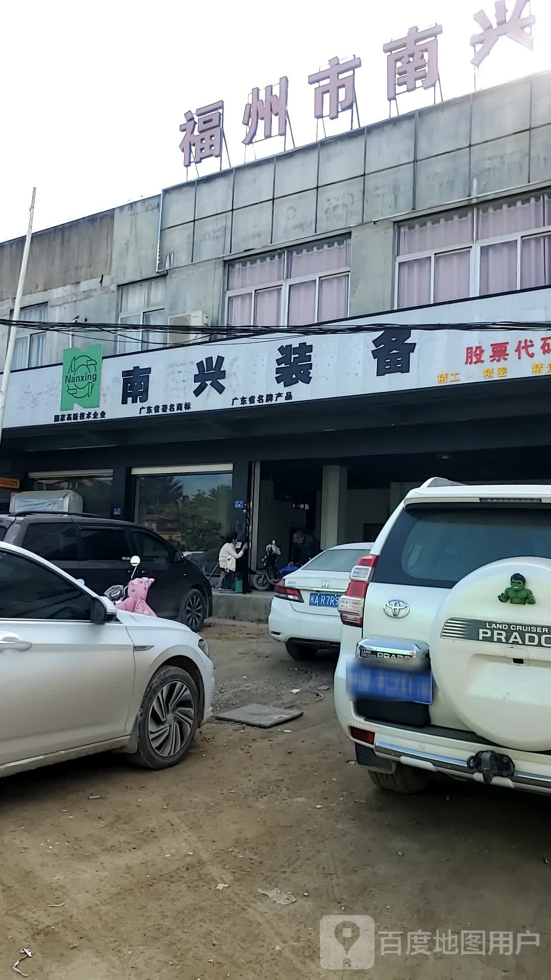 福州市南兴木工机械