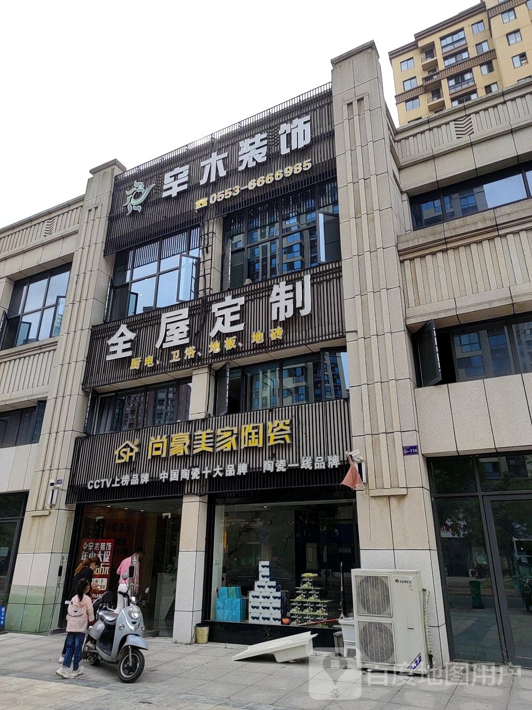 尚豪美家家装工厂店(高新大道店)