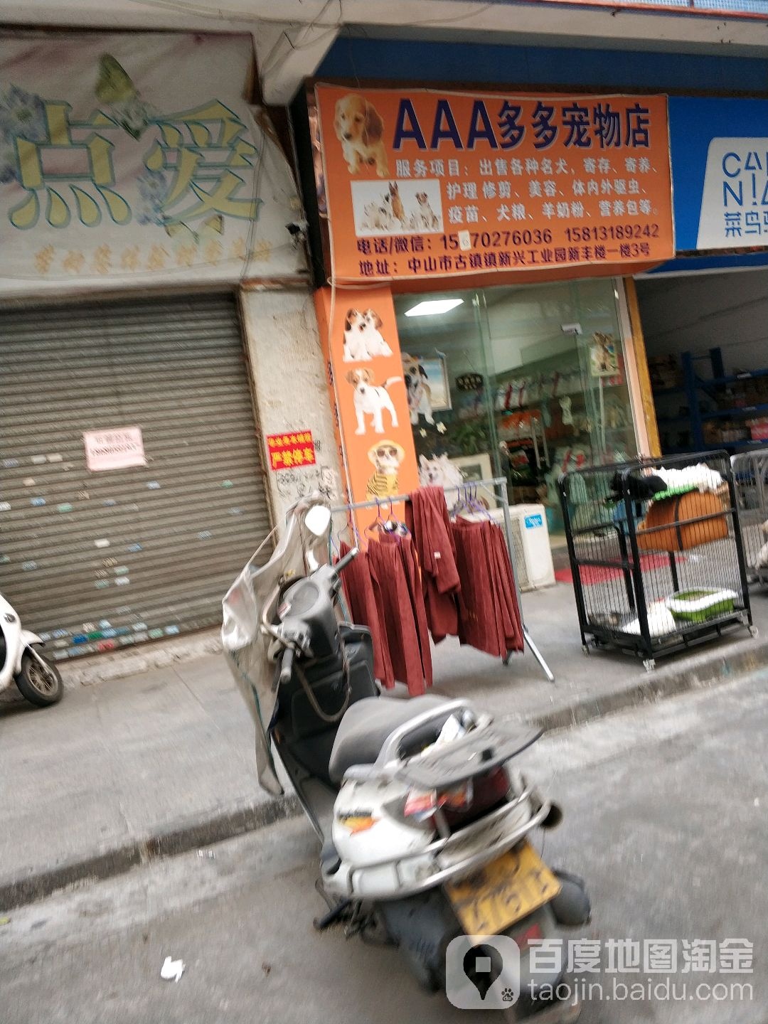 AAA多多宠物店(顺康大道店)