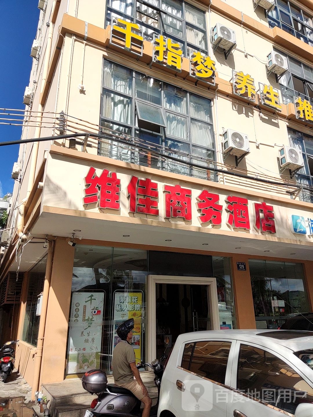 千指梦养生SPA(商品街店)