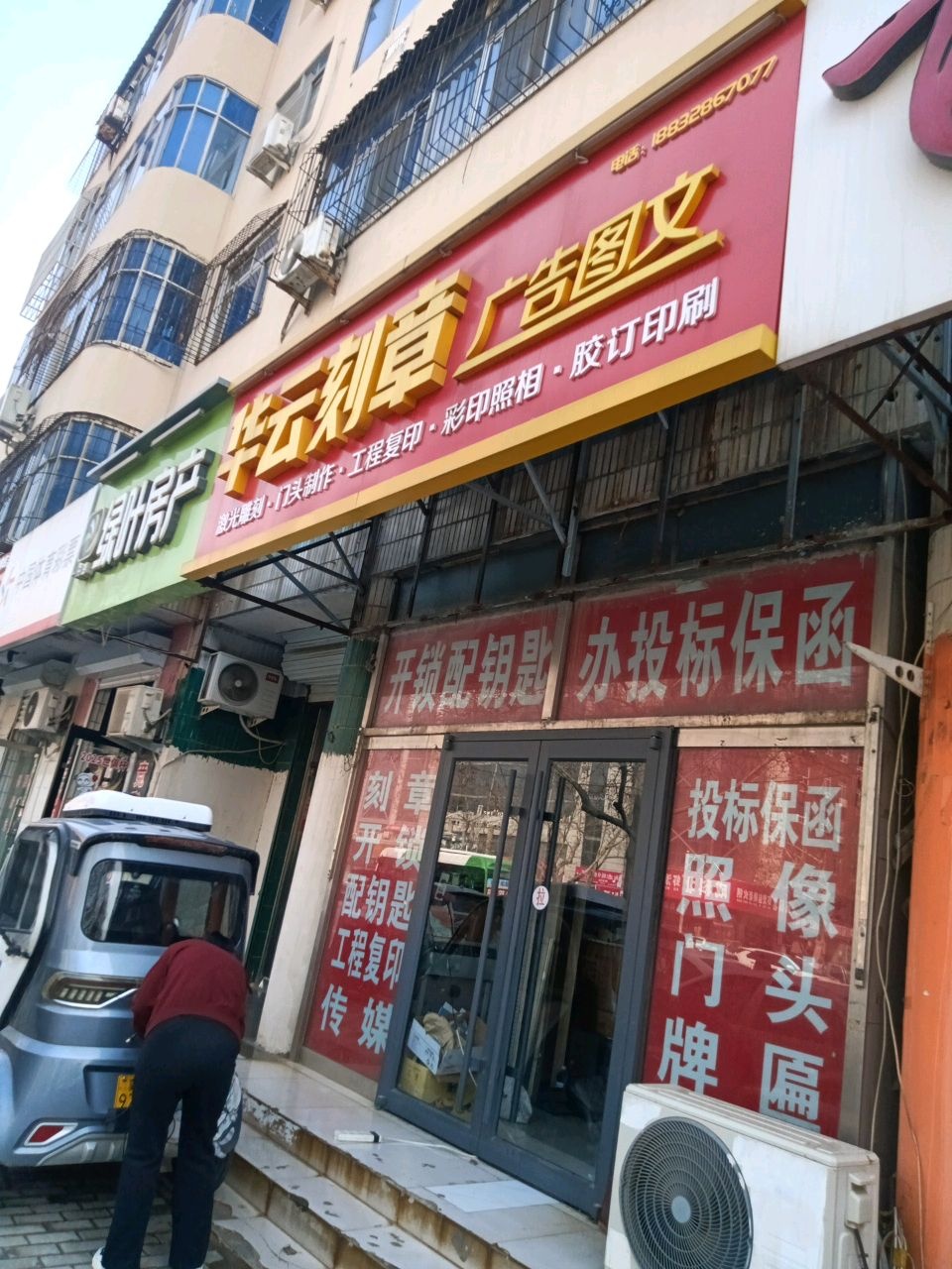 华云刻章广告图文