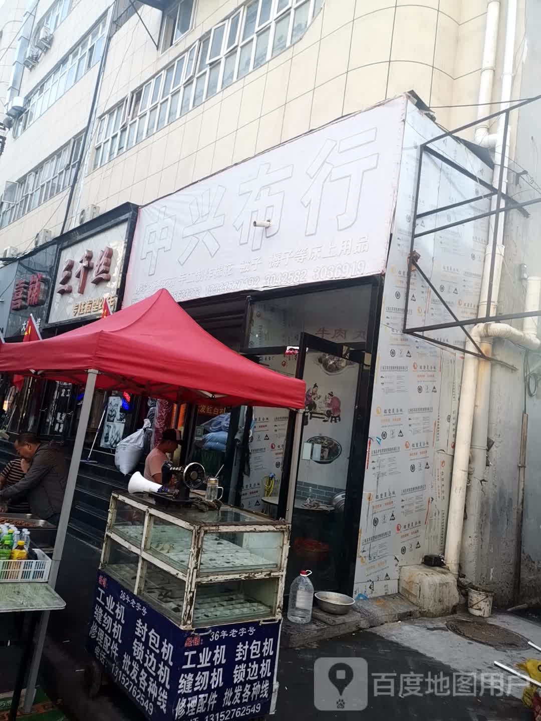 三干丝(商业大厦店)