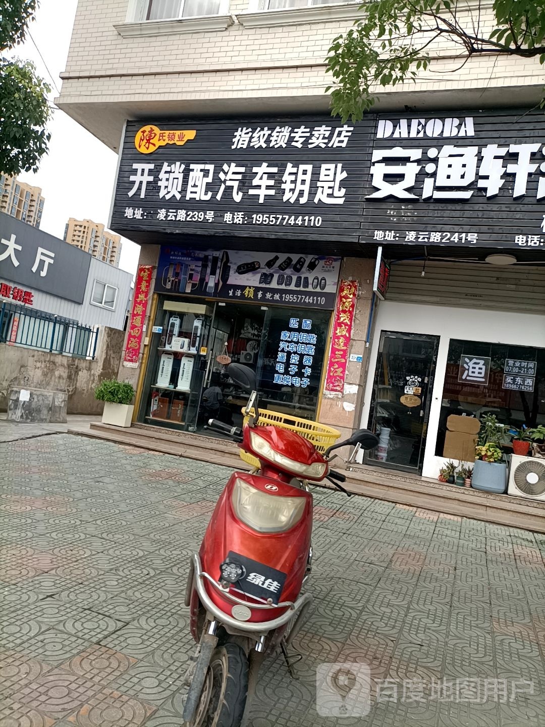 陈氏锁业