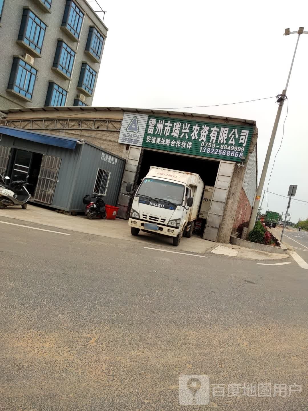 雷州市瑞兴农资有限公司