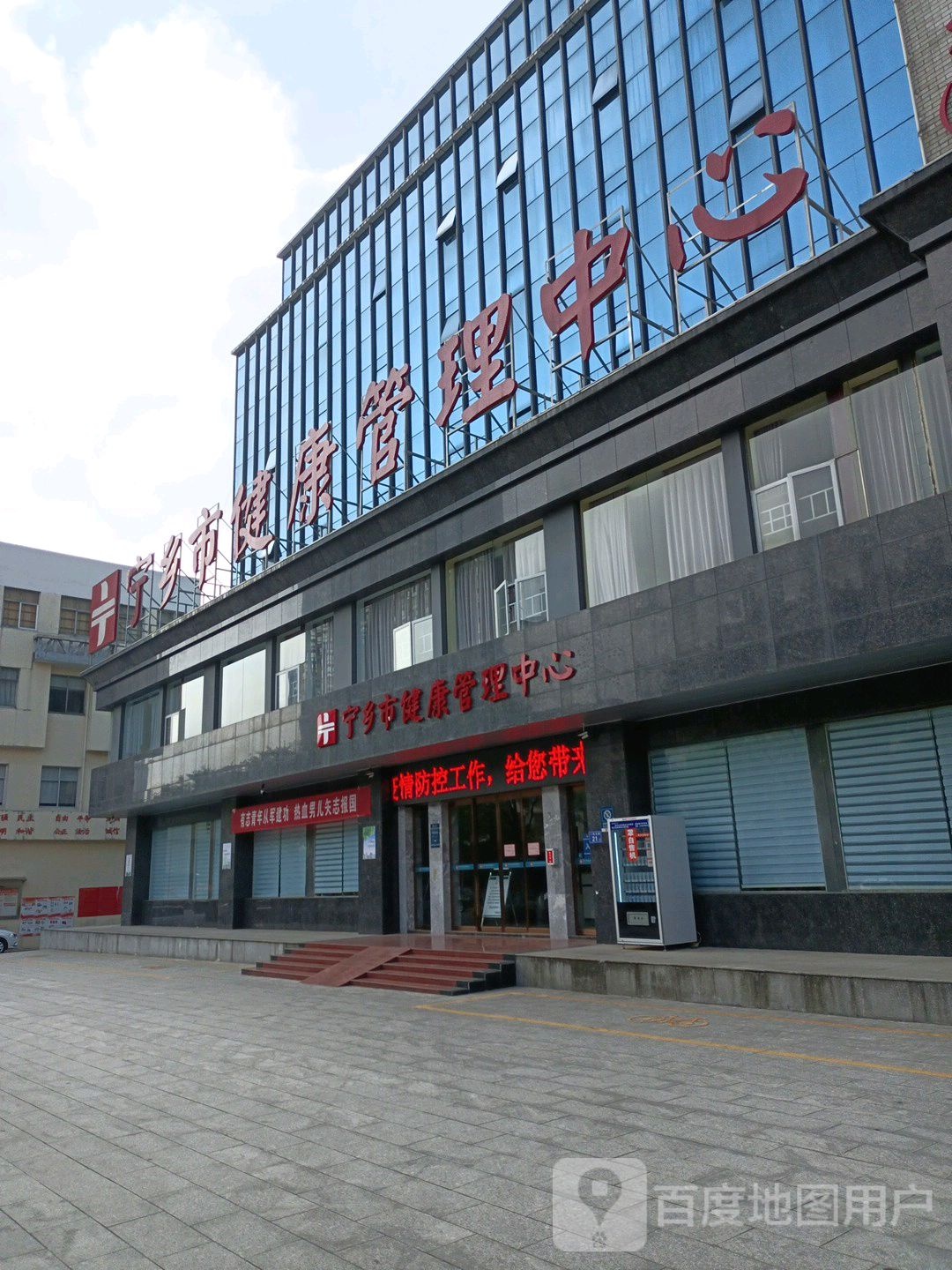 宁乡市健康管理中心