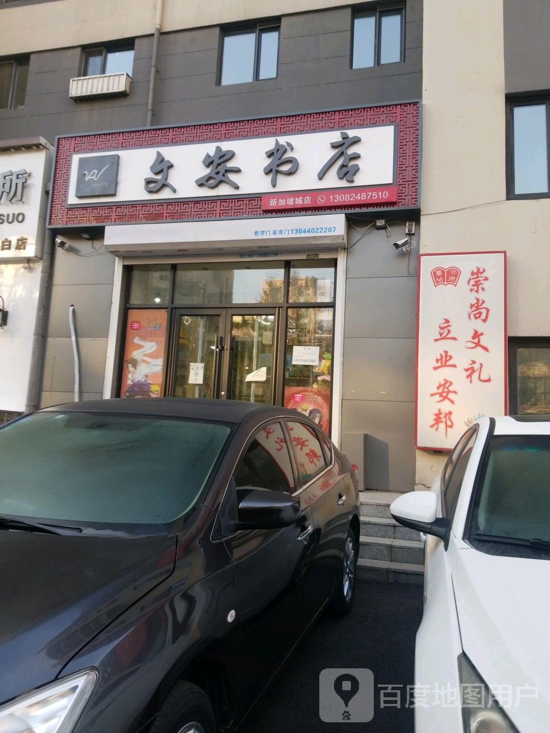 温安书店(新加坡城店)