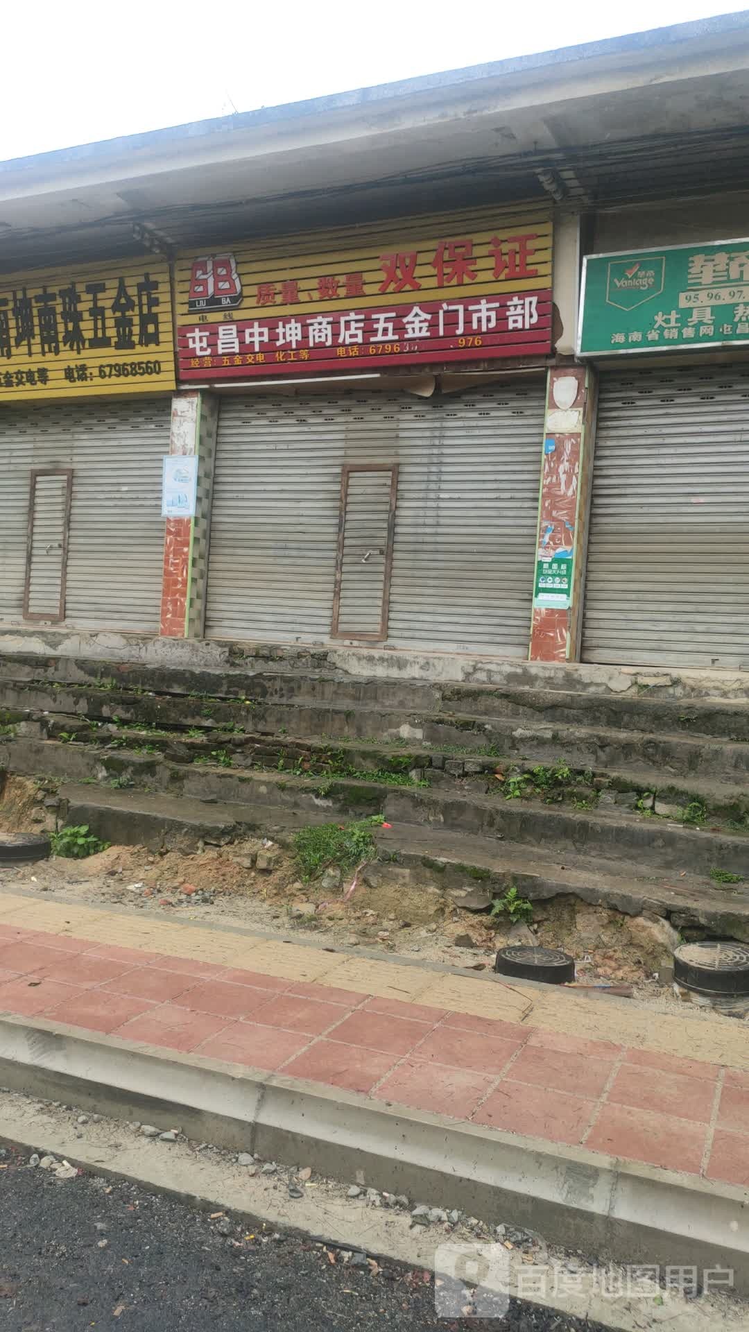 中坤五金门市部