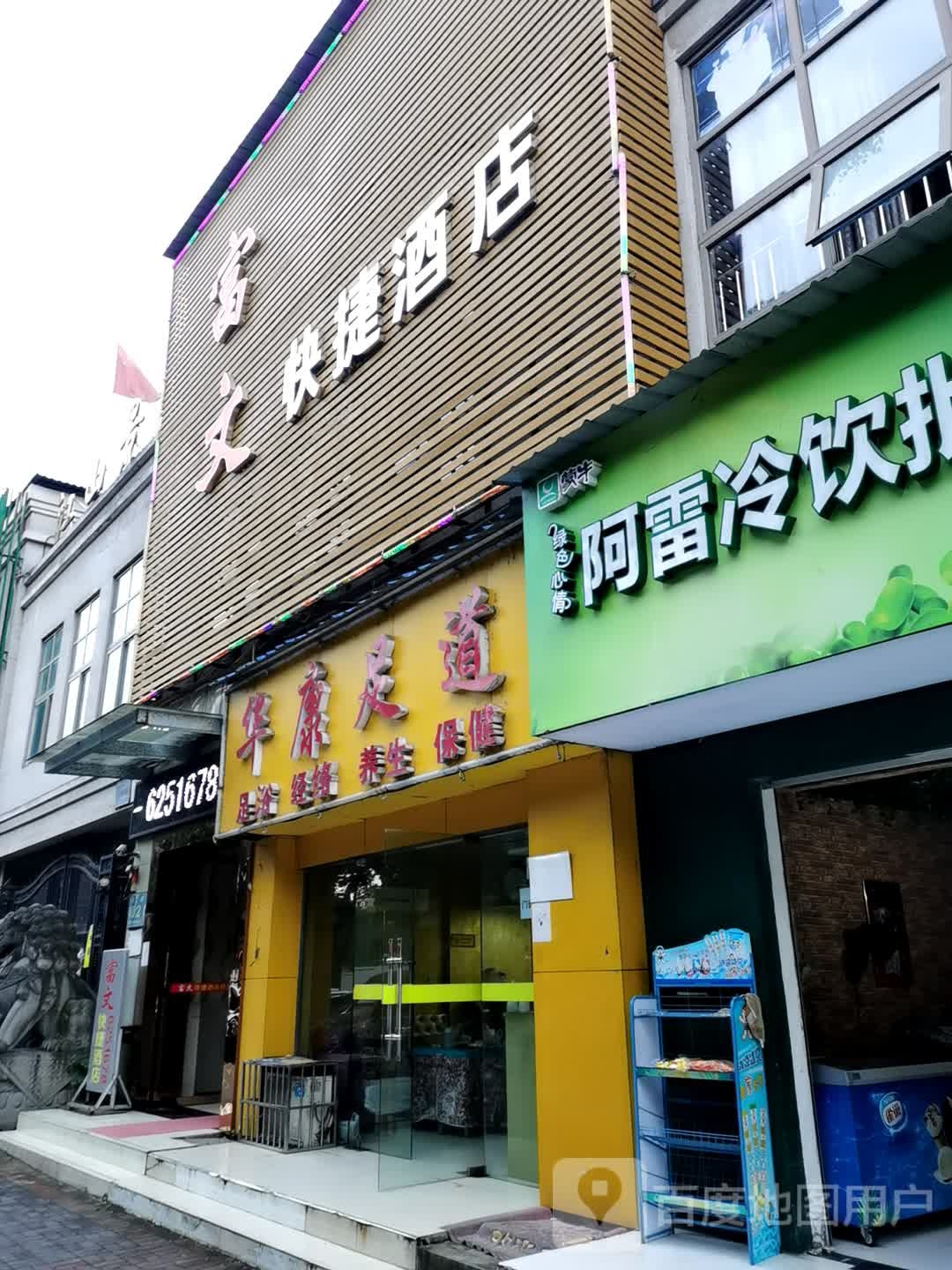 阿磊冷饮批发(江山景苑B区店)