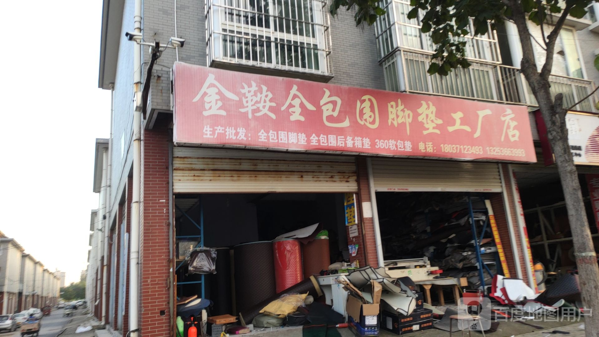 荥阳市豫龙镇金鞍全包围脚垫工厂店